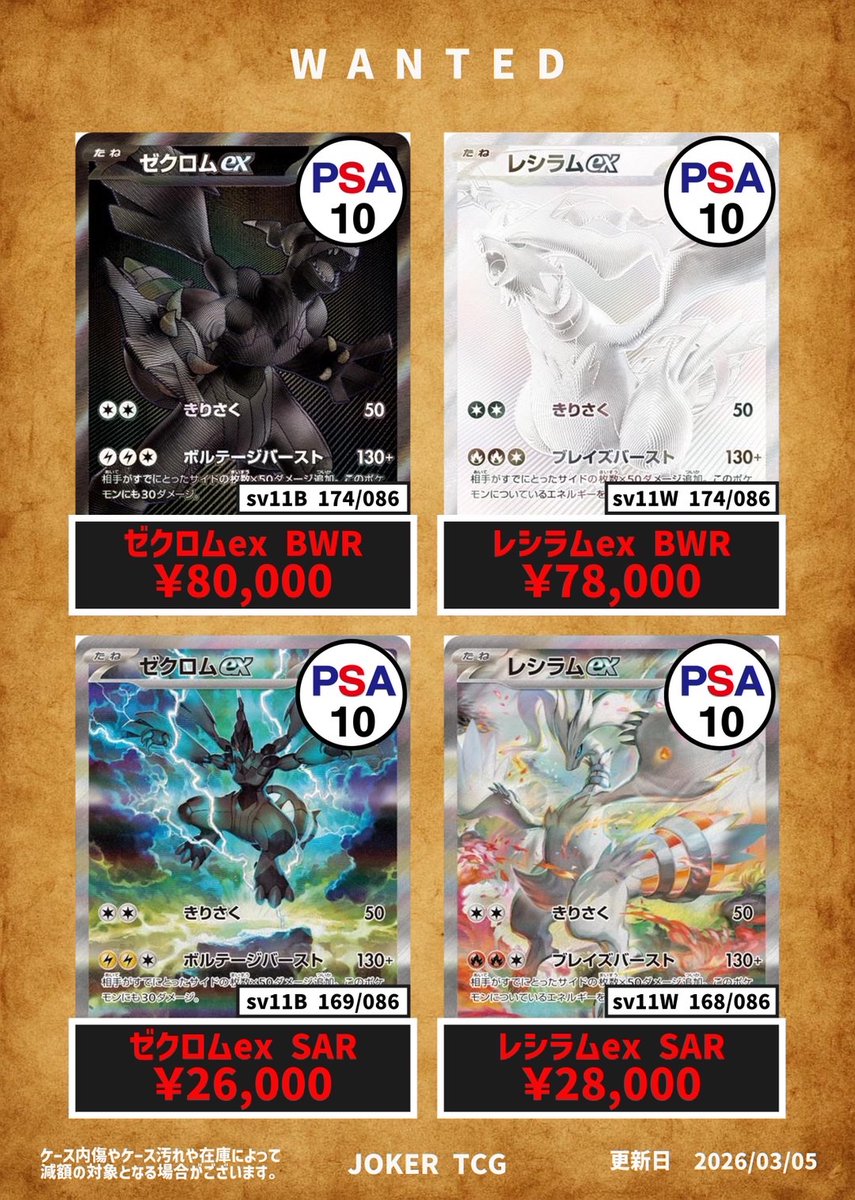 🔥現行買取表🔥】 現行PSA強化買取表になります✨️ メガリザードンXex