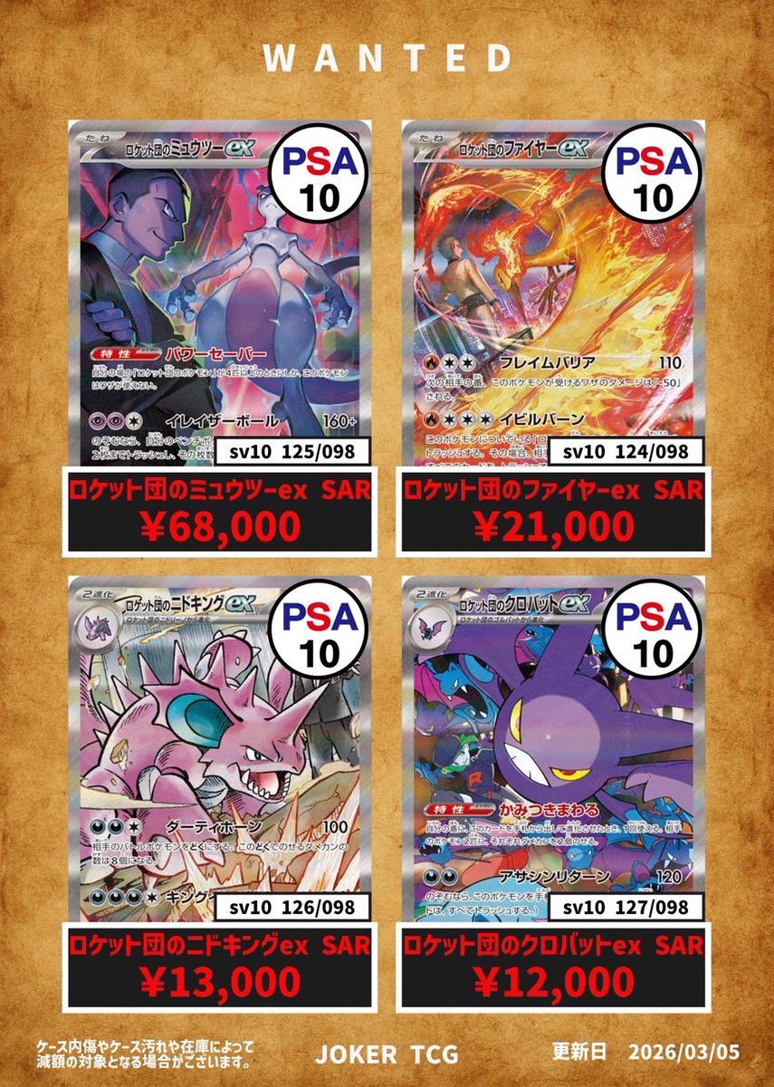 🔥現行買取表🔥】 現行PSA強化買取表になります✨️ メガリザードンXex