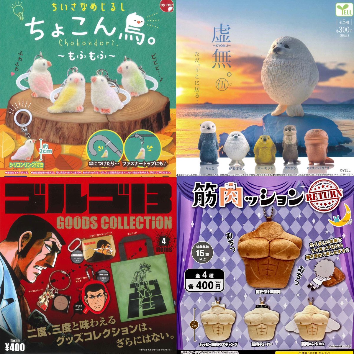 ②12種入荷しました