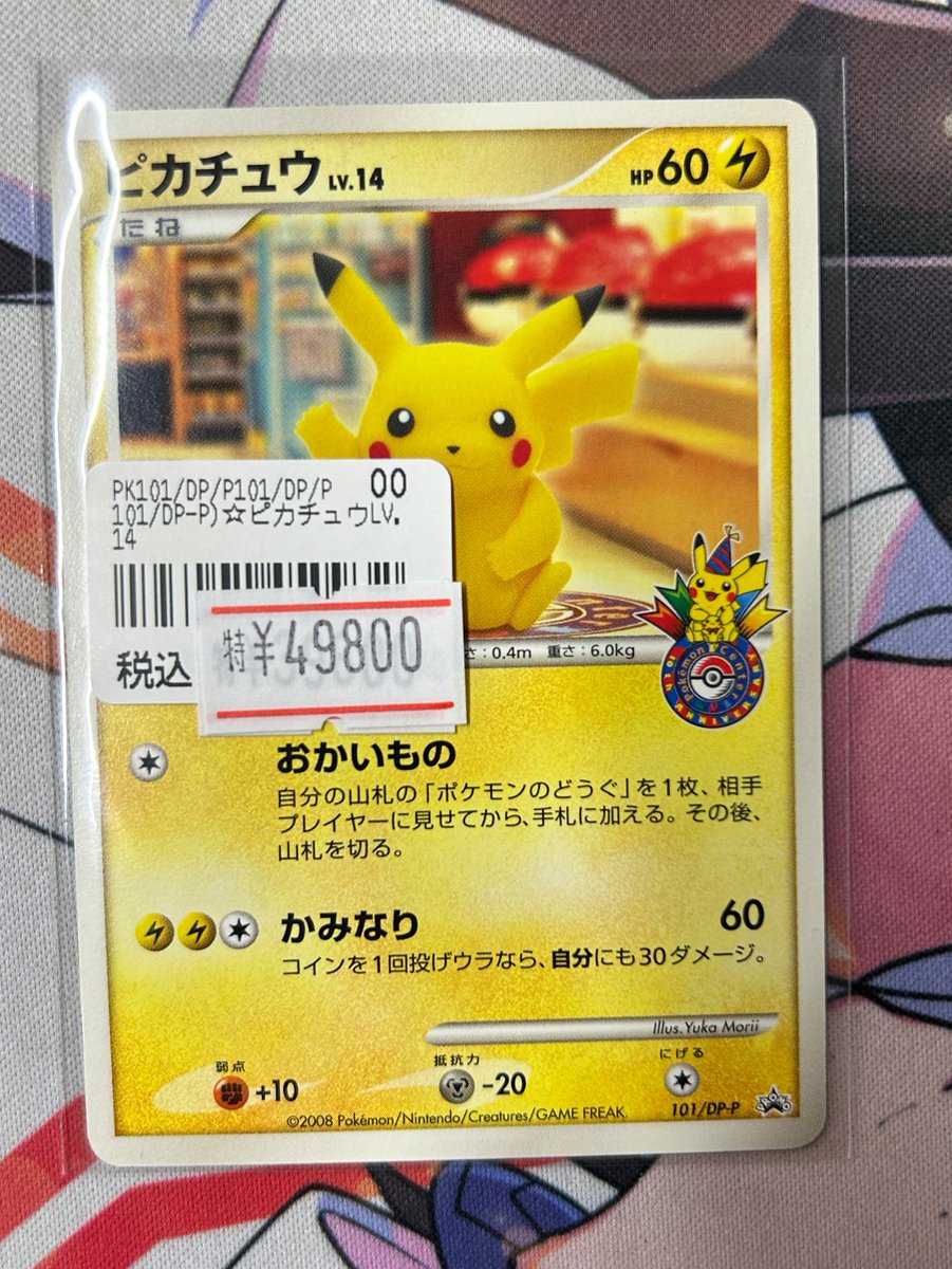 ⚡️ポケカプロモ入荷情報⚡️】 時代は……買い物ッ‼️‼️ おかいもの