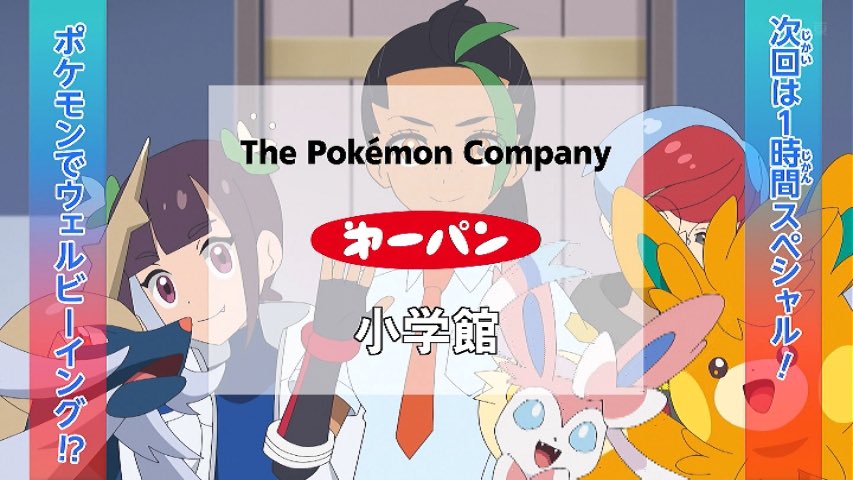 ポケットモンスター(2023) 第130話 ツイート画像 1