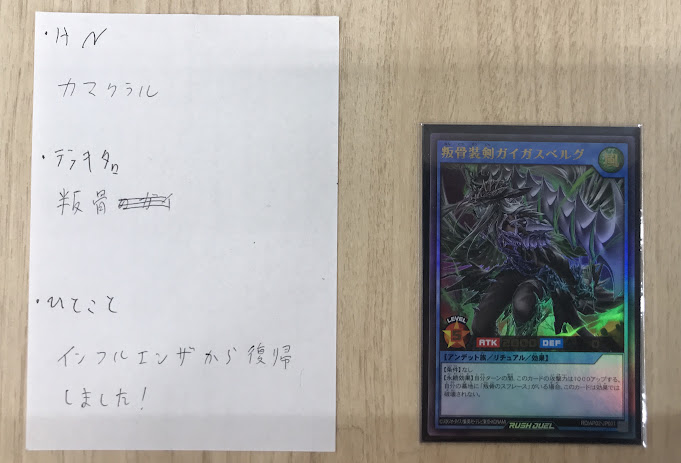 遊戯王RD 大会結果】 本日開催の #遊戯王ラッシュデュエル