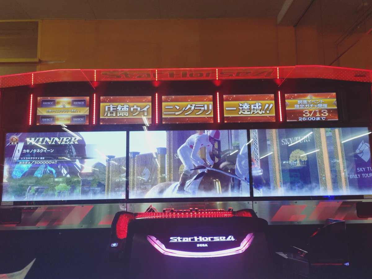 スタホと共に破産(xXカキタネXx厩舎) tweet media