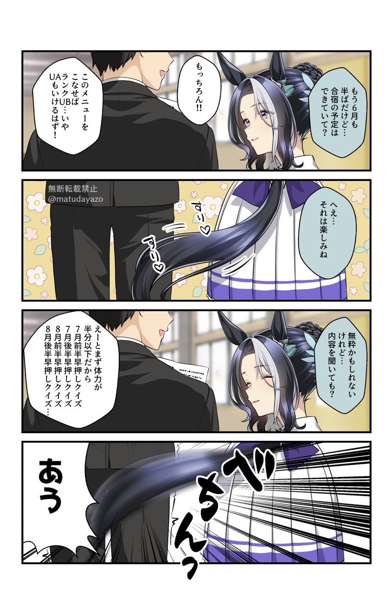 夏合宿前のラモーヌさんですッ(̨̡ᐢ ⸝⸝o̴̶̷̤  ̫̭ o̴̶̷̤⸝⸝ ᐢ)̧̢ 