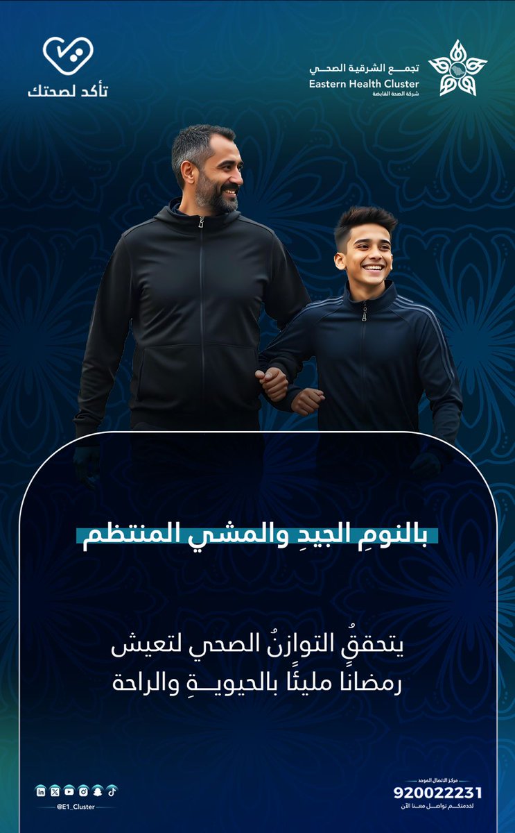 تجمع الشرقية الصحي tweet media