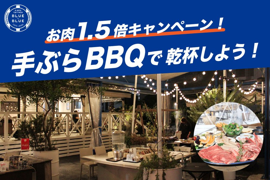 茨城ロボッツ直営店・M-SPO TERRACE BLUE x BLUE tweet media
