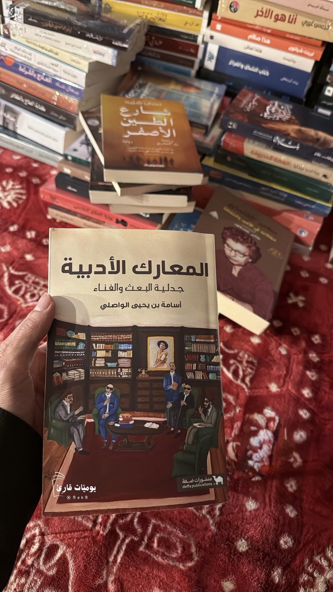 يوميّات قارئ (خالد) tweet media