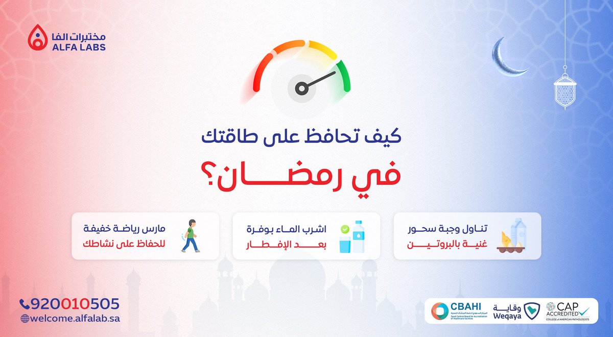 مختبرات الفا الطبية (@alfalab_sa) on Twitter photo 