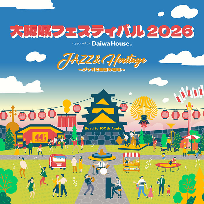 【3/6（金）一般発売！】

大阪城フェスティバル 2026
supported by Daiwa House
「JAZZ &amp; Heritage ~ジャズと豊臣の石垣~」

🗓️2026年5月17日（日）
📍大阪城音楽堂
jazz-heritage.com