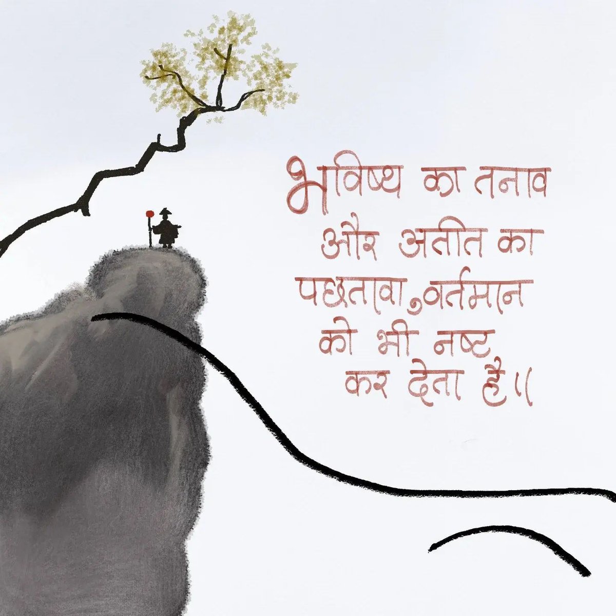 भविष्य का तनाव और अतीत का पछतावा, वर्तमान को भी नष्ट कर देता है।

#Mindfulness #LiveInPresent #Anxiety #Regret #MentalPeace #StressFree #MindsetMatters #HindiQuotes #ShareHindiQuotes #OurHindiQuotes