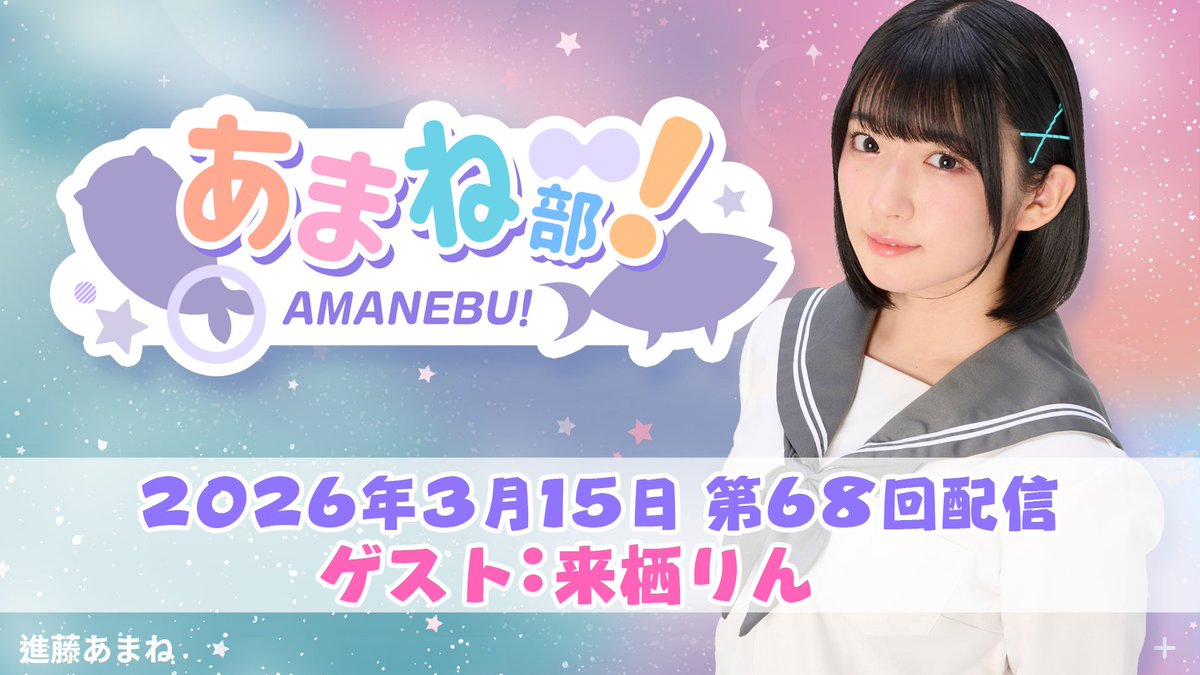 進藤あまね (@amane_bushi) / Posts / X