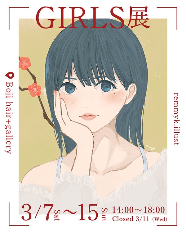 📣展覧会情報
明日から開催のBoji hair+gallery（<a href="/boji_gallery/">Boji  hair+gallery</a>）様主催ガールズ展に参加させていただきます。

渋谷、恵比寿などお近くにお越しの際はぜひお立ち寄りください！

📅 3/7(土)〜3/15(日) 
📍 東京都渋谷区東2-18-6 松岡ビルB1 ⏰ 14:00～18:00(土日祝19:00、最終日18:30) / 水曜休