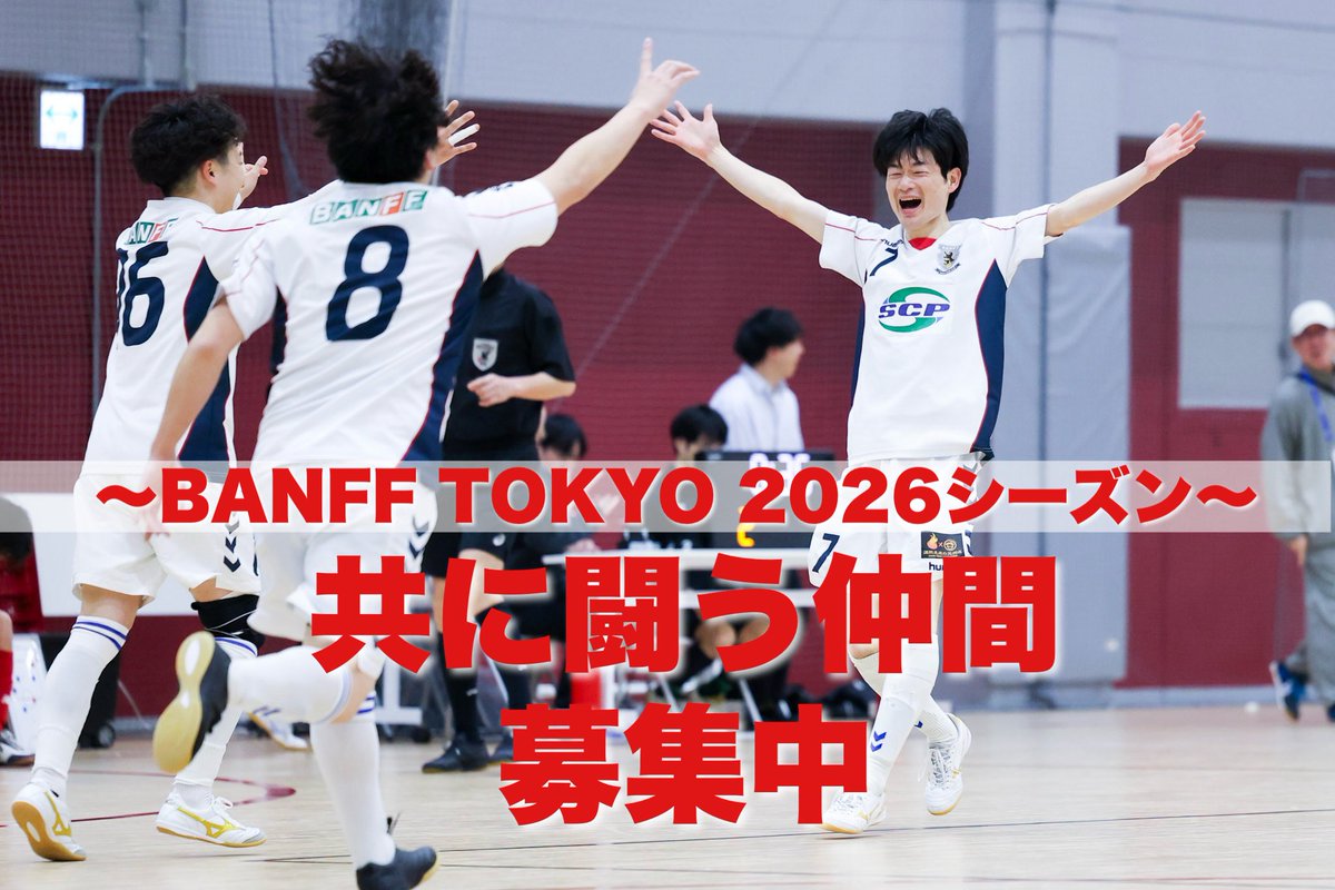 BANFF TOKYO(東京都フットサルリーグ所属) tweet media