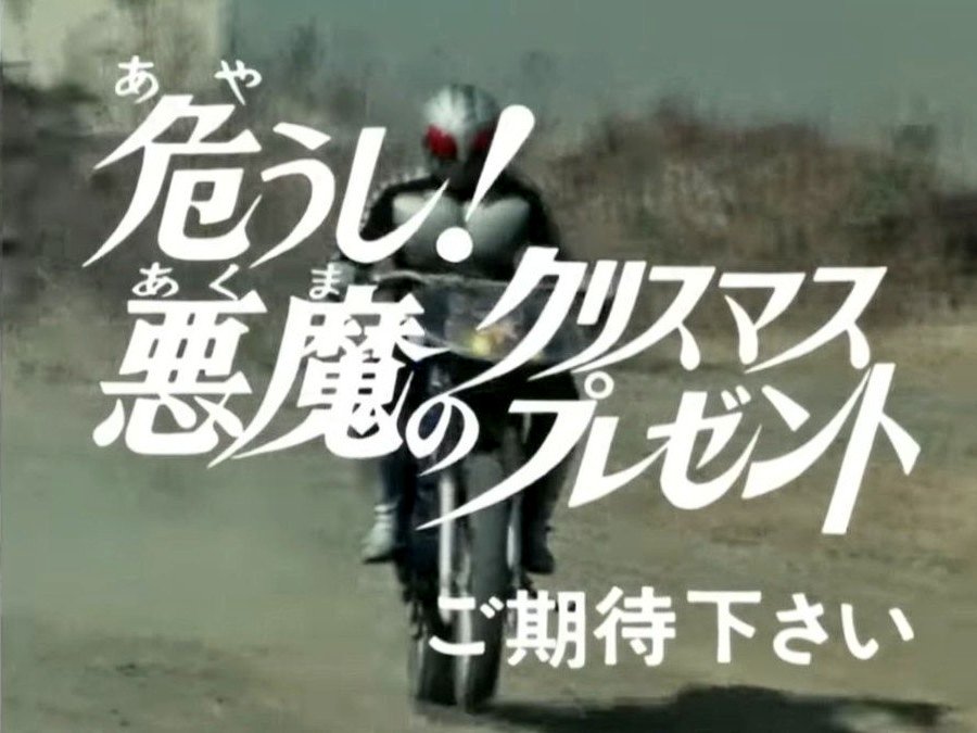 次回予告】 #仮面ライダースーパー1 #仮面ライダースーパー1 #TokyoMX