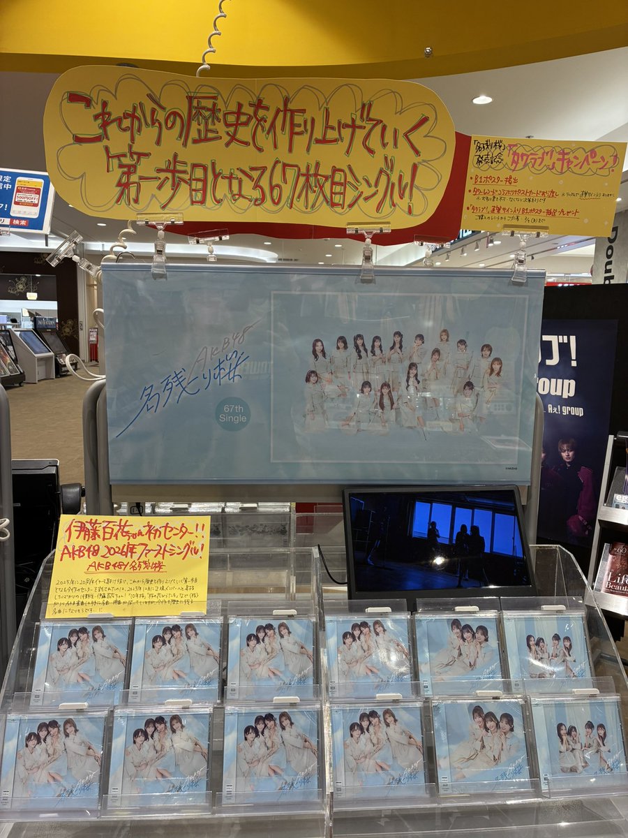 AKB48】 『名残り桜』好評発売中🌸 センターは19期生の #伊藤百花 さん