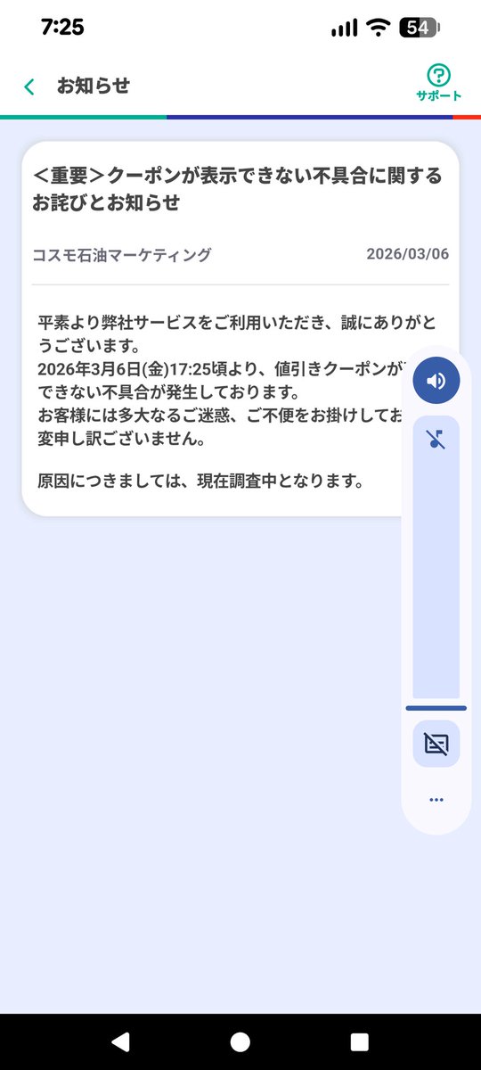 vovuyoshi1's tweet photo. コスモ石油さん。
ガソリン価格値上げ前に値引き出来なくするのはダメでしょ。
アクセスが、集中したとか変な言い訳してきそうだな。

#コスモ石油アプリ 
#コスモ石油
#コスモ石油値引き出来ない https://t.co/pOHHE90yf0