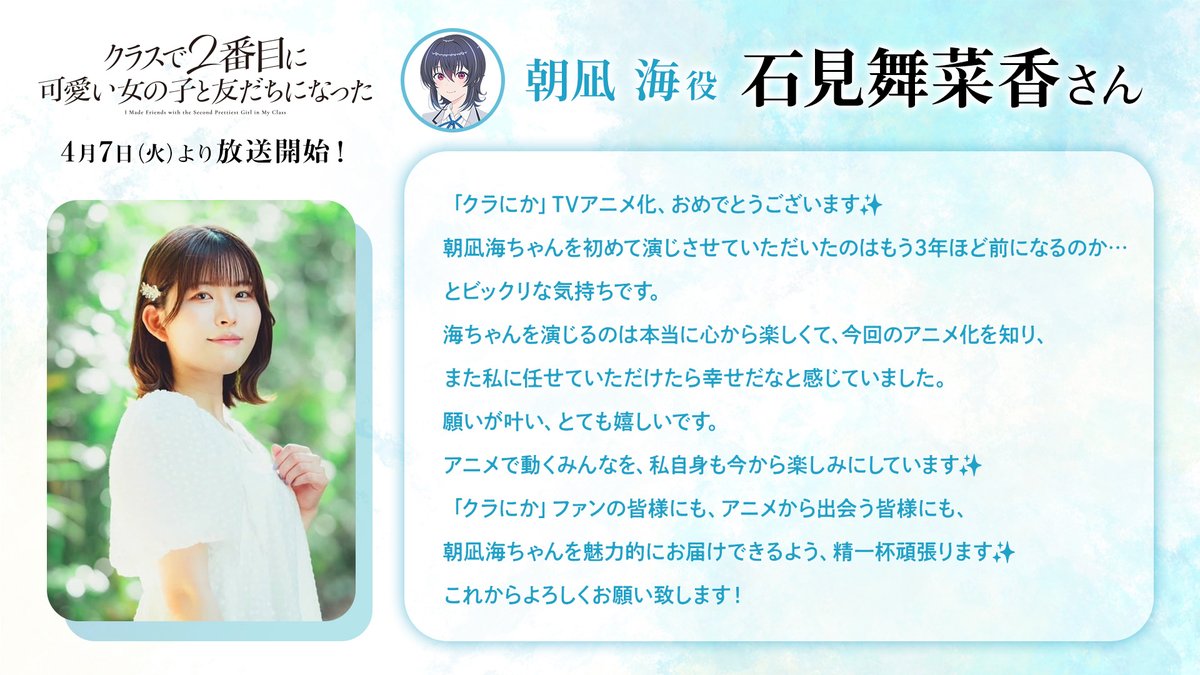 『クラスで2番目に可愛い女の子と友だちになった』公式 tweet media