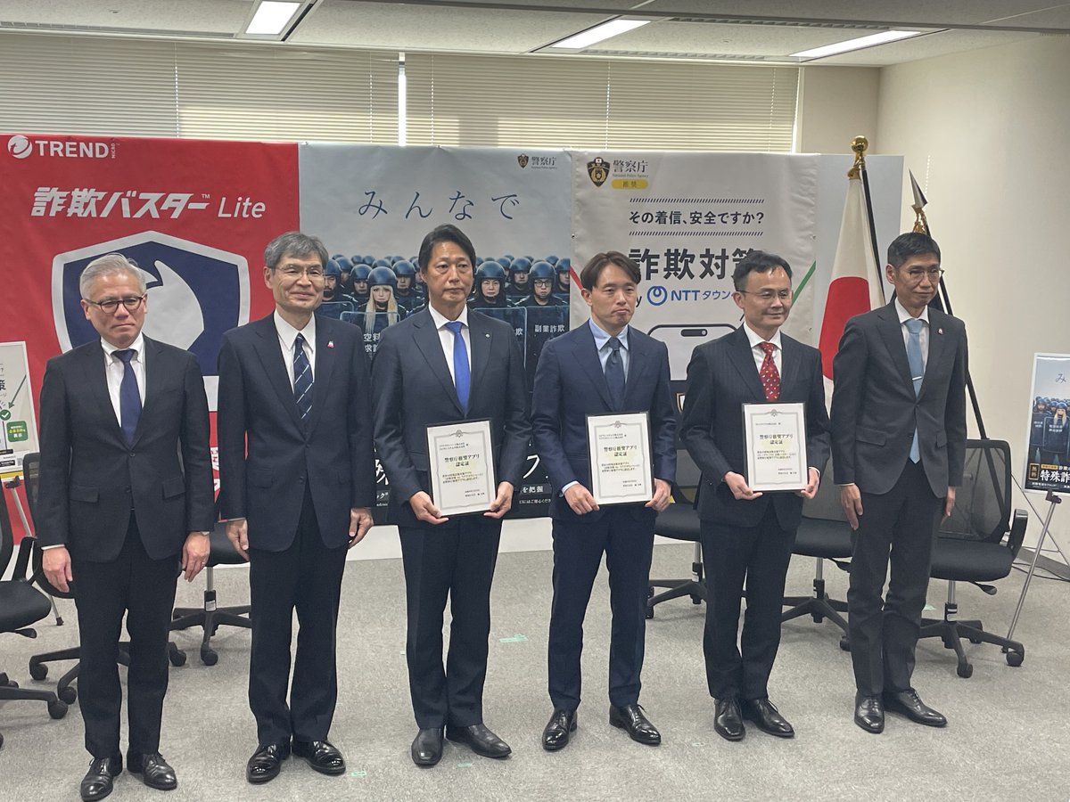 NPA_KOHO's tweet photo. 📱詐欺はアプリでブロックする時代へ📱

無料で詐欺電話をブロックできる２つのアプリ
『詐欺対策 by NTTタウンページ』
『トレンドマイクロ 詐欺バスター Lite』
を #警察庁推奨アプリ に認定しました！
ご家族、ご友人、同僚など周囲の方にも勧めてください<(_ _)>
https://t.co/3MYHE2Cu8P https://t.co/XouWecZtL3
