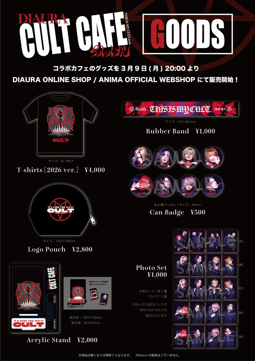 webshop情報】 DIAURA×アルルカン「CULT CAFE」のグッズを ANIMA