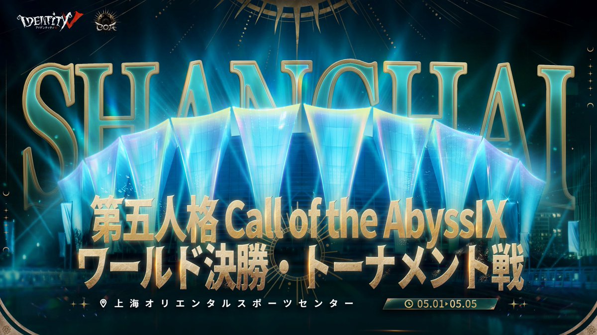 【公式】IdentityⅤ 第五人格eスポーツ事務所 tweet media