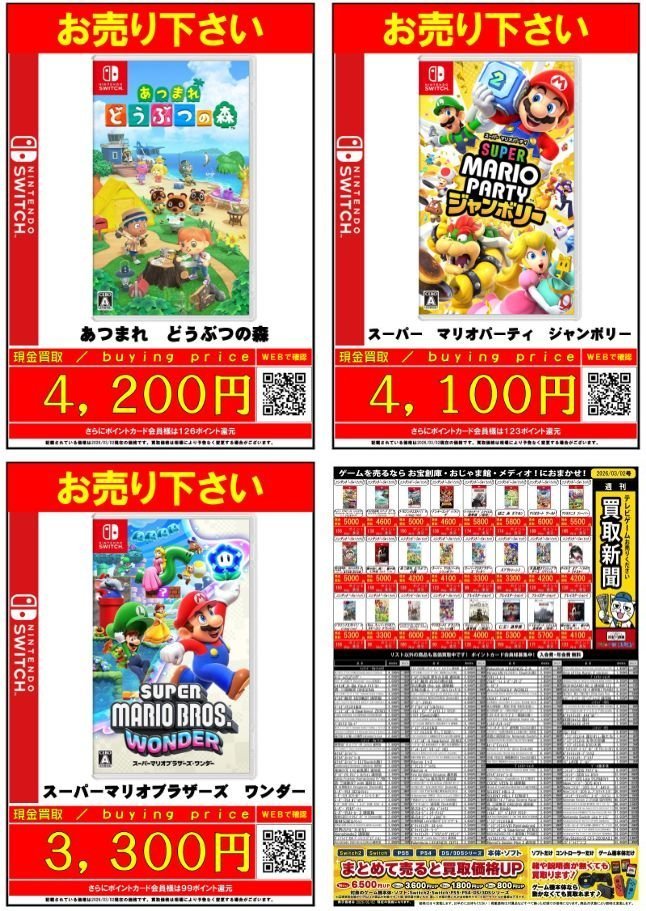 🔥ゲーム買取情報🔥 #Switch ☆あつまれどうぶつの森 ⇨4,200円買取