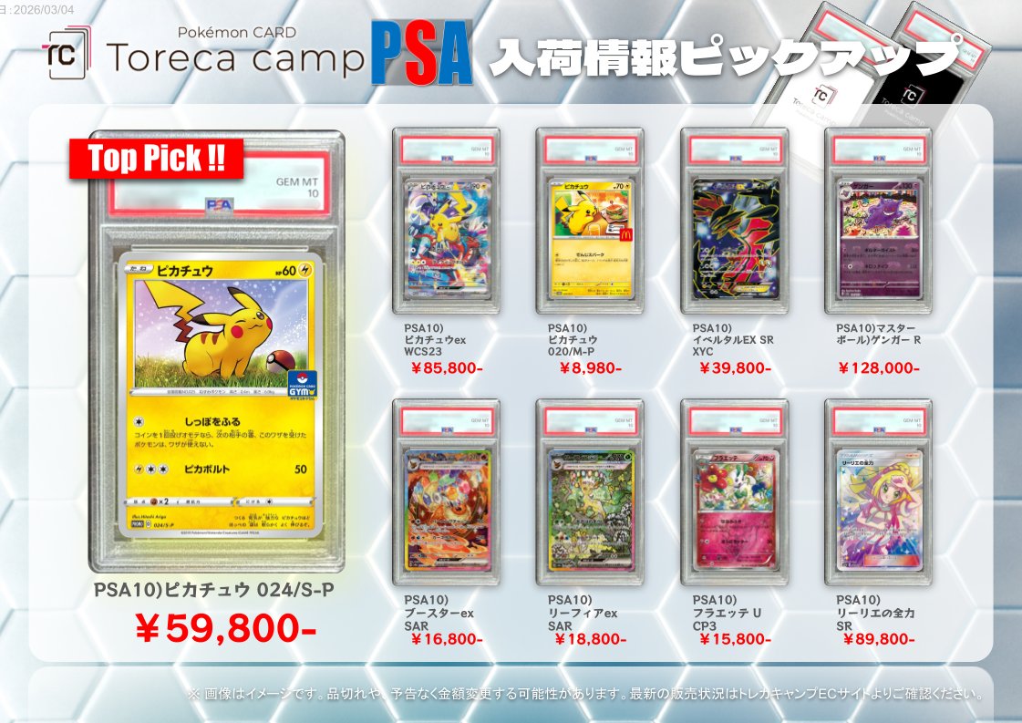 本日も通販サイトに超⭐️入荷✨✨ PSA鑑定品注目👀入荷情報🥳🎉 本日