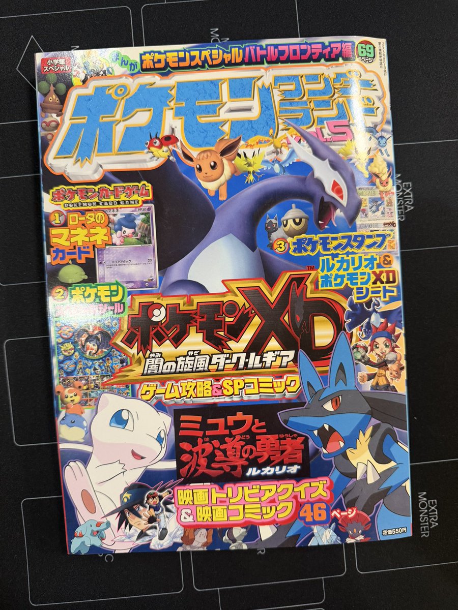 ポケモンワンダーランドvol.5 これも21年前の🤩永久保存 #PokemonCards