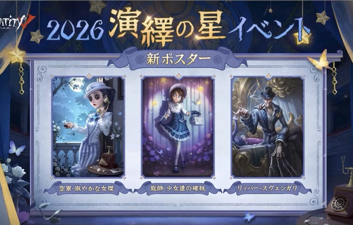 生放送情報まとめ】 演繹の星ポスター更新 空組、庭師、リッパー