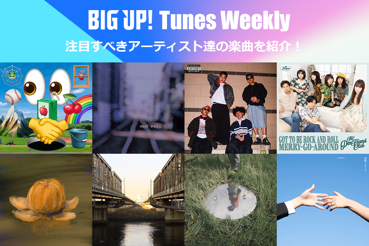 BIG UP! 今週の注目楽曲😀
big-up.style/zine/article/p…

ofulover（<a href="/ofulover/">ofulover [ｵﾌﾗﾊﾞｰ]公式</a>）
TAMAchan（<a href="/pearl_live_/">たま🍳🐾</a>）
tinjao &amp; AJI-Y &amp; POSTPHAT（<a href="/tinjao/">───イワツキ───</a>）
Slim RB feat.Melosa Wave（<a href="/yuuuuuman2/">rb</a>,<a href="/MelosaWave/">MelosaWave</a>）
swallow friends（<a href="/Friendsswallow/">swallow friends</a>）
Filmland（<a href="/_Filmland_/">Filmland</a>）