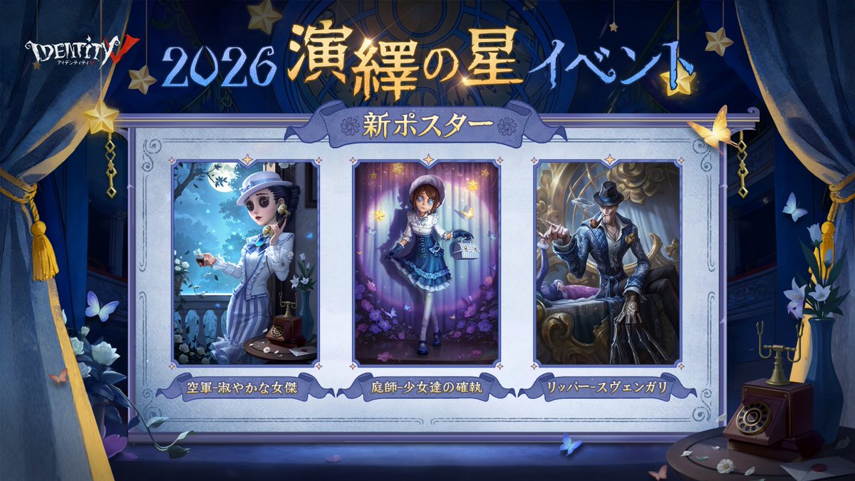 公式】IdentityV 第五人格 (@IdentityVJP) / Posts / X