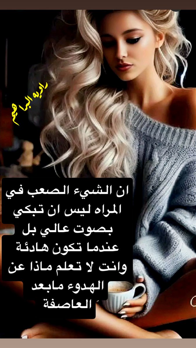 الكاتبة راوية البراهيم... (@rawyhali4) on Twitter photo 
