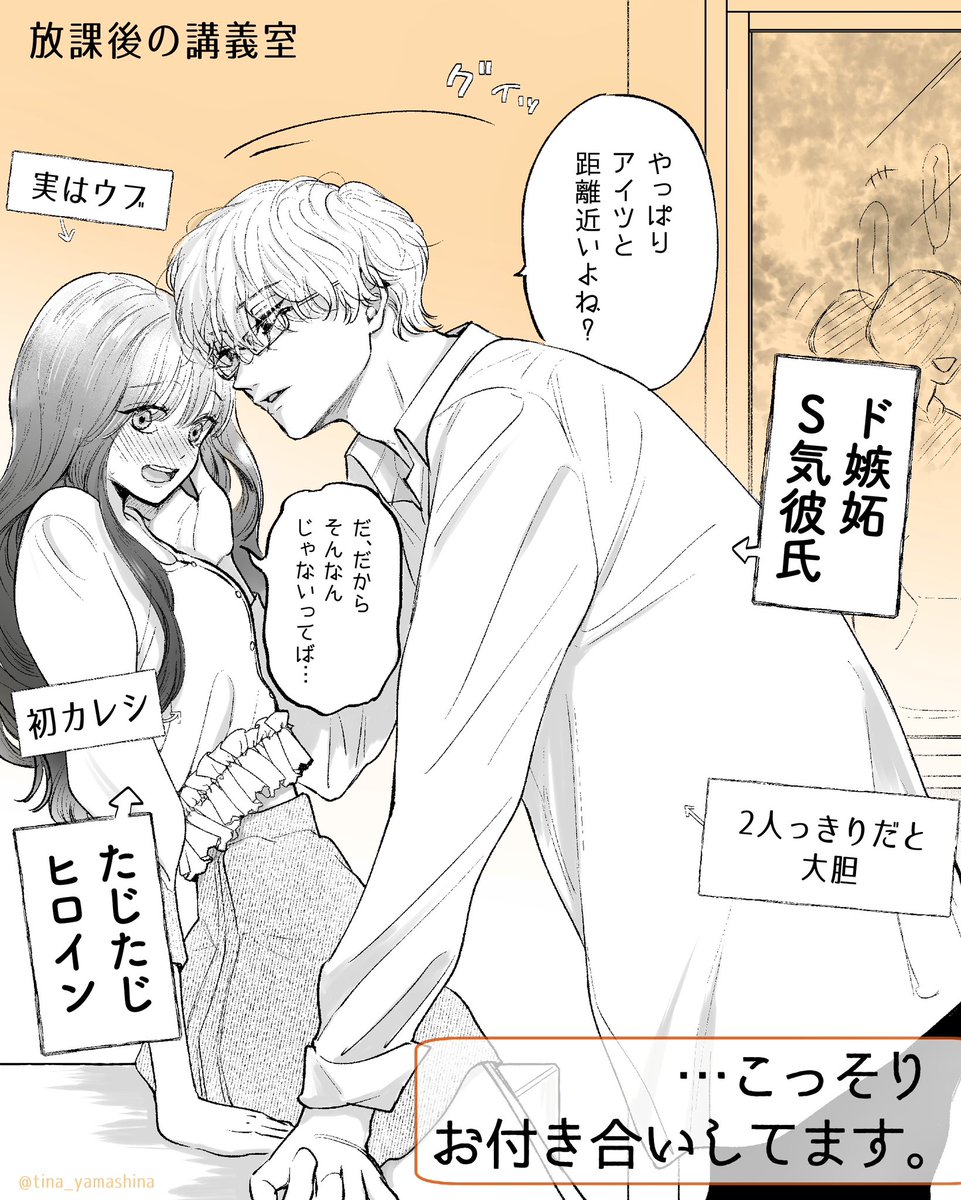 こっそり付き合っている2人