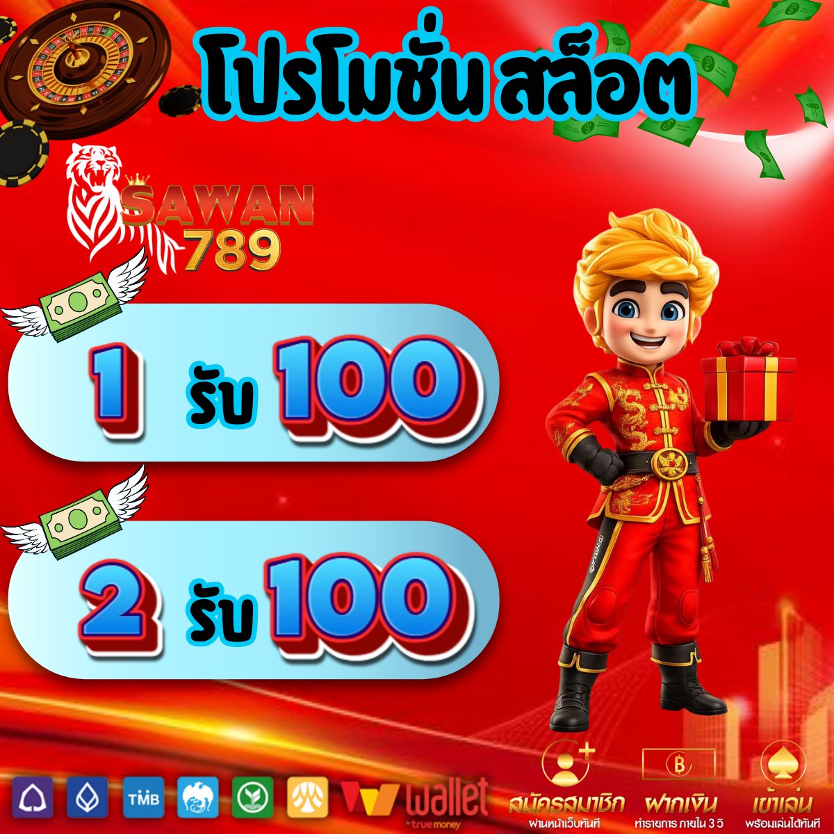 🛩️ SLOT GAME กิจกรรม🛩️ไม่ต้องฝาก
♻️+1 รีทวิต + ติดตาม #เครดิตฟรี2026 

ฝาก 1รับ100
t.ly/CCm4d

ฝาก 19รับ100
t.ly/CCm4d

ฝาก 10รับ100
t.ly/CCm4d

 #1รับ100 #ฝาก1รับ100 #สล็อตเว็บตรง #1รับ100ล่าสุด