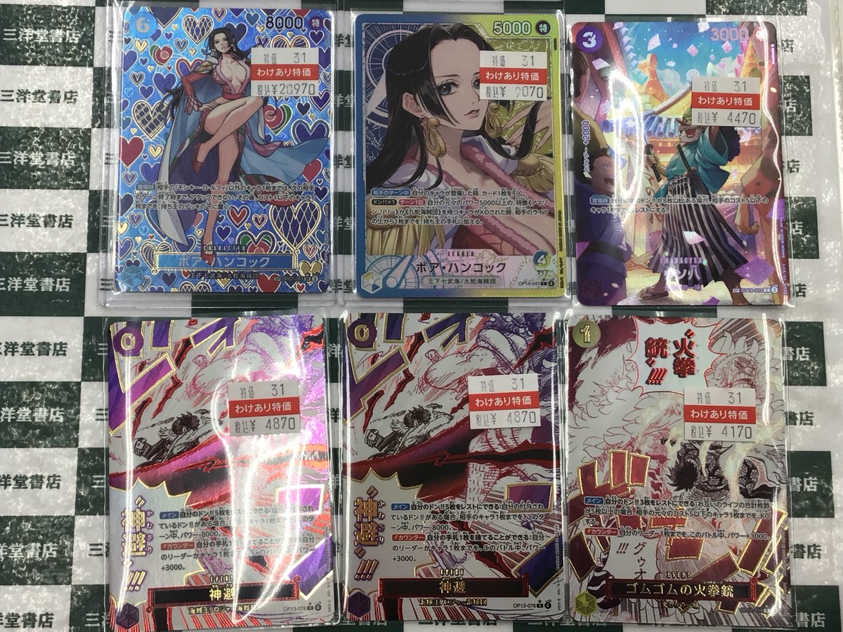 ワンピカード 高額カードの訳あり品を多数買取させていただきました