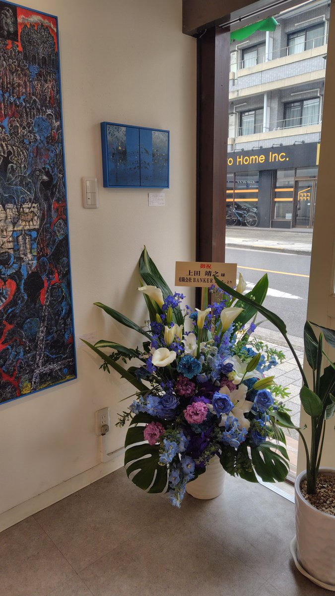 SNSに上げてOK許可いただいたので、遠方で来られない皆さんへ。

櫻井さんがいらした時は、3枚目の青い絵があった窓横の壁に赤い絵が飾ってあったそうで。

外から見えて入ってらっしゃったんでしょうねと。