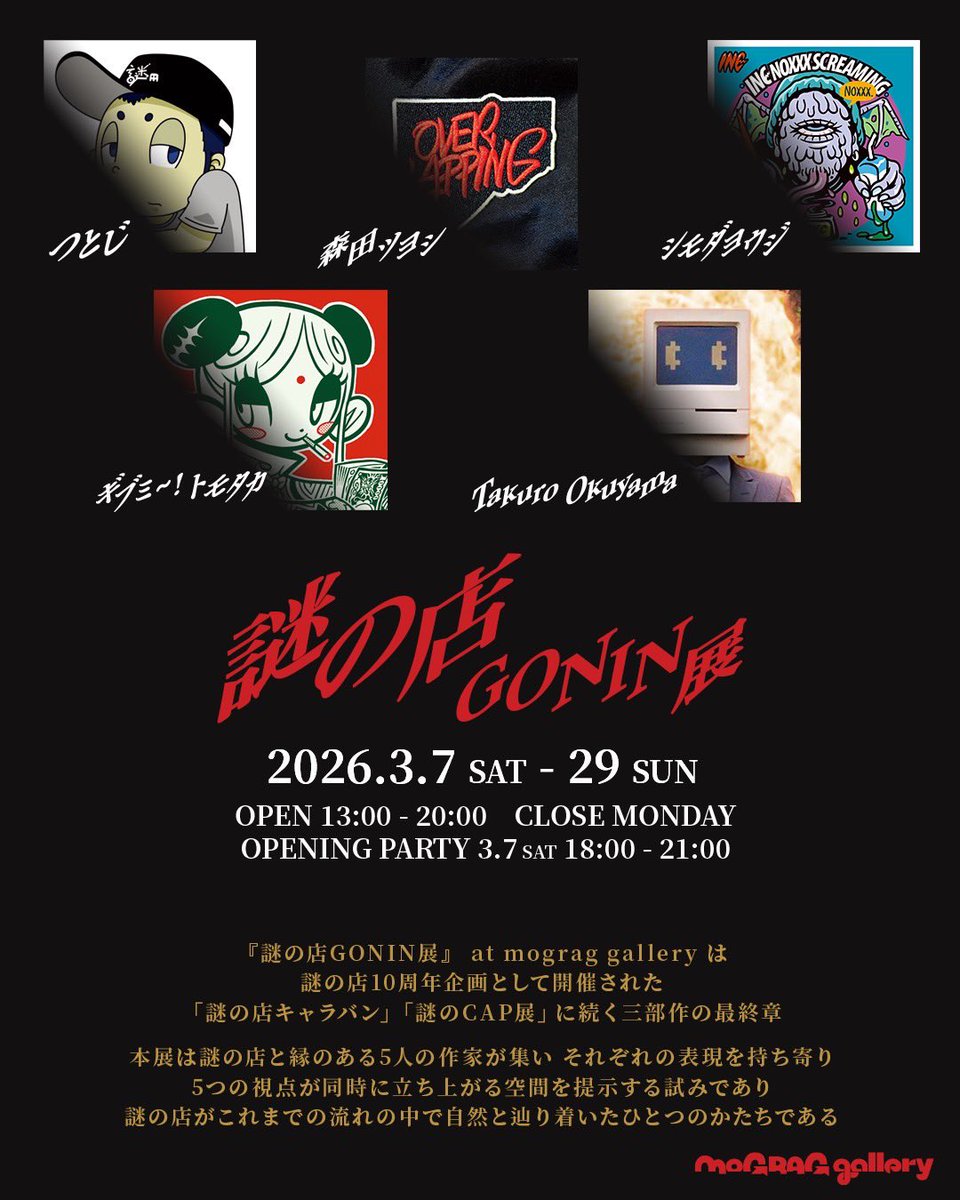 INC_Yozi's tweet photo. 謎の店GONIN展、明日3月7日(土)スタートします。祝

今展は作品の他「作家それぞれの私物アイテムも展示したい」というキュレーターの意向により、個人的な品々も展示します。なかなかのカオス空間になっているので是非御堪能下さい。

18時よりオープニングパーティが行われるので、乾杯の方向で☻ https://t.co/9CpaLOdsRY