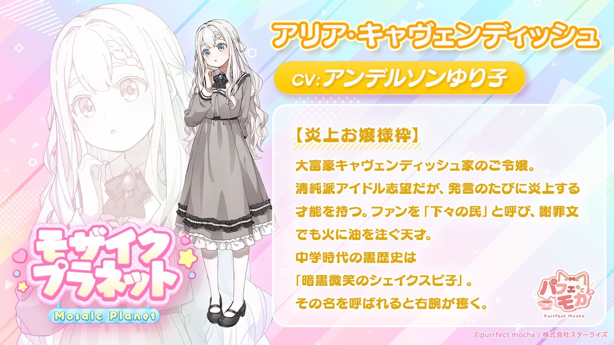 🎤『モザイクプラネット』キャラ紹介②

アリア・キャヴェンディッシュ
CV： #アンデルソンゆり子 (<a href="/yuri_andersonnn/">アンデルソンゆり子✨Yuriko Anderson</a>) 

「私貴族なのに、謝らなくちゃいけないの・・・？」

🎬 動画公開中！：youtube.com/playlist?list=…

#パーフェクトモカ #パフェモカ