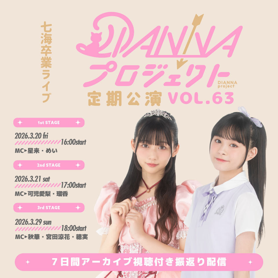 DIANNAプロジェクト tweet media