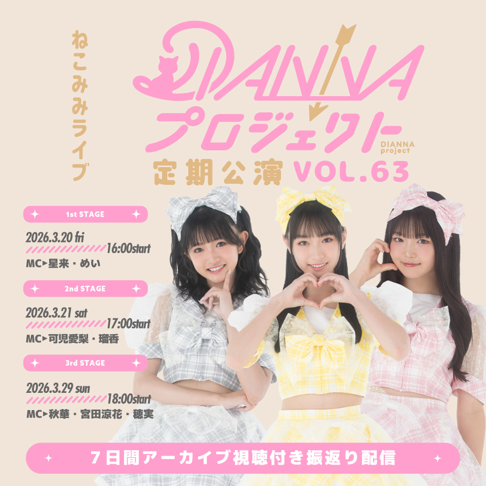 DIANNAプロジェクト tweet media