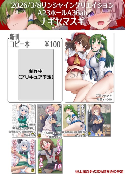 3/8サンクリのお品書きです。 新刊はコピー本です。 キュンキュン本は4月のcomic1で出しますm(_ _)m