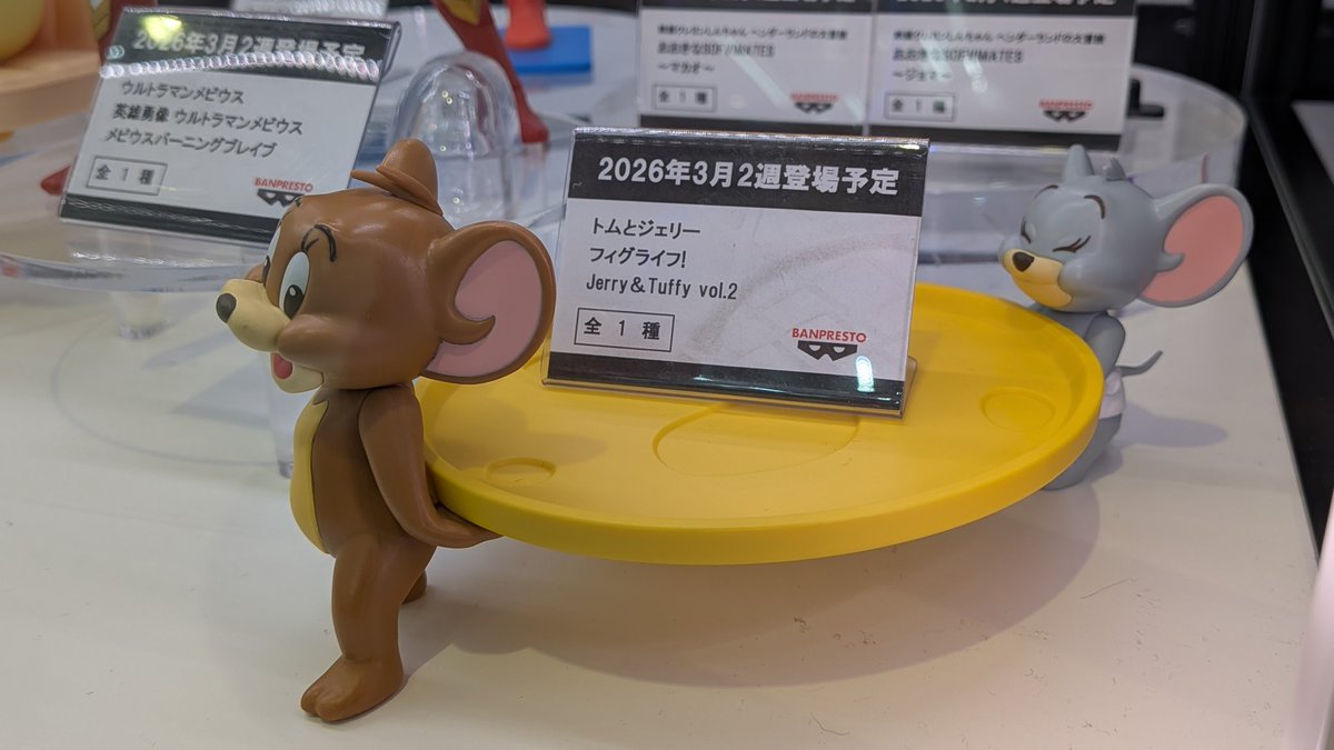 トムとジェリー フィグライフ! Jerry＆Tuffy vol.2 3月12日登場予定