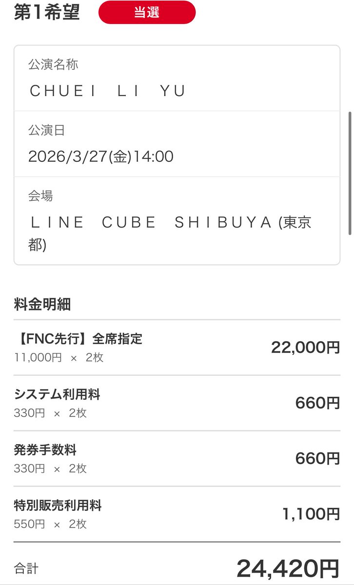 sho___o___3's tweet photo. 최립우 チェリブ リブ 
CHUEILIYU ファンミ チケット 買取 FNC先行

【譲】 3/27 昼公演 1枚(当方と連番になります)

【求】定価＋手数料(定価以下も検討可)

チケぴあプレミアム会員での当選
3/22〜MOALAにて発券、分配可
お気軽にお声掛けください🙇🏻‍♀️ https://t.co/iOl7DoytjG