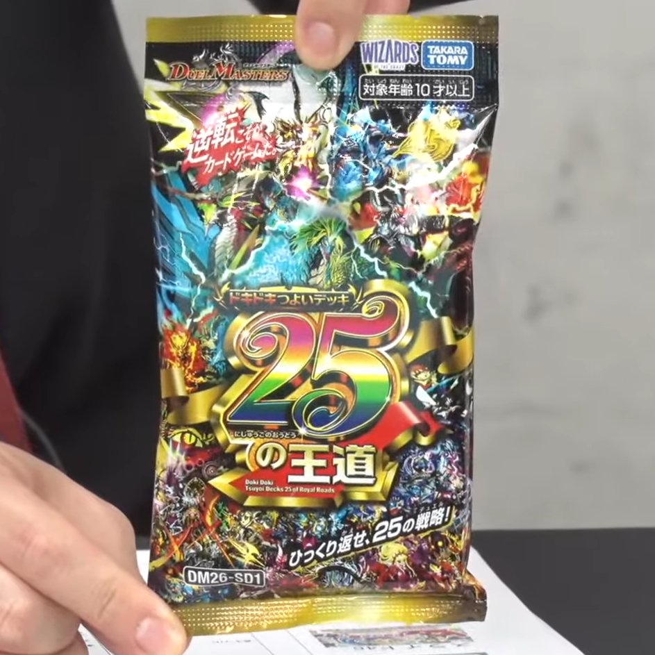 デュエルマスターズ】『ドキドキつよいデッキ25の王道』実物が公開