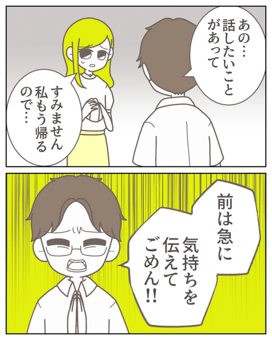 無理やり告白してきた元上司に突然謝られた理由(0/6) 