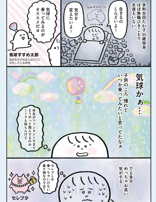 生きるのがしんどい女が気球に乗ってみた話(1/5)
#漫画が読めるハッシュタグ 
