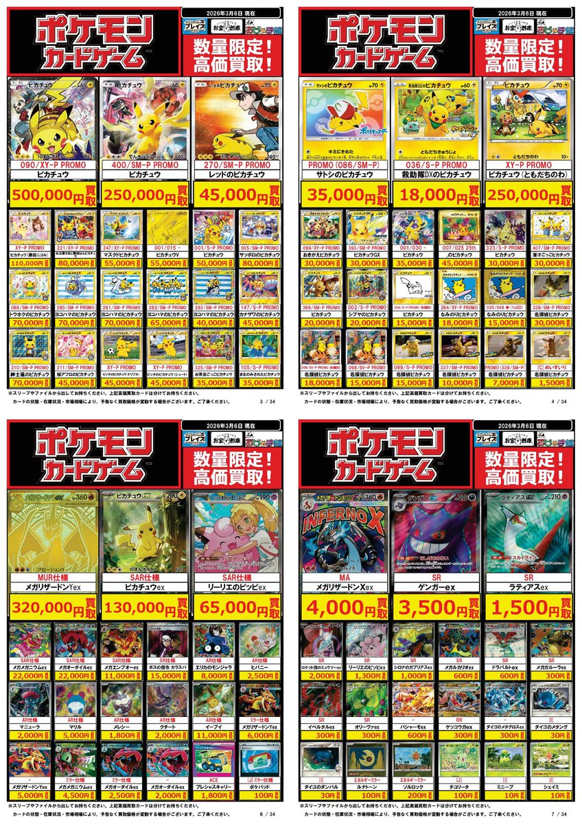 ♢トレカ買取情報♢ 3/6更新 ＃買取表 ＃ポケカ 【ポケモンカード