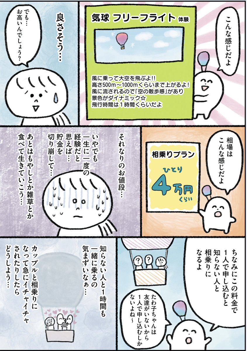 生きるのがしんどい女が気球に乗ってみた話(2/5) 