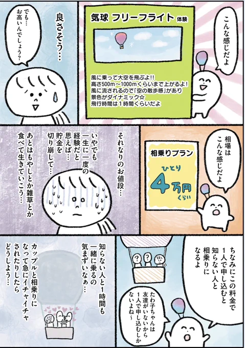 生きるのがしんどい女が気球に乗ってみた話(2/5) 