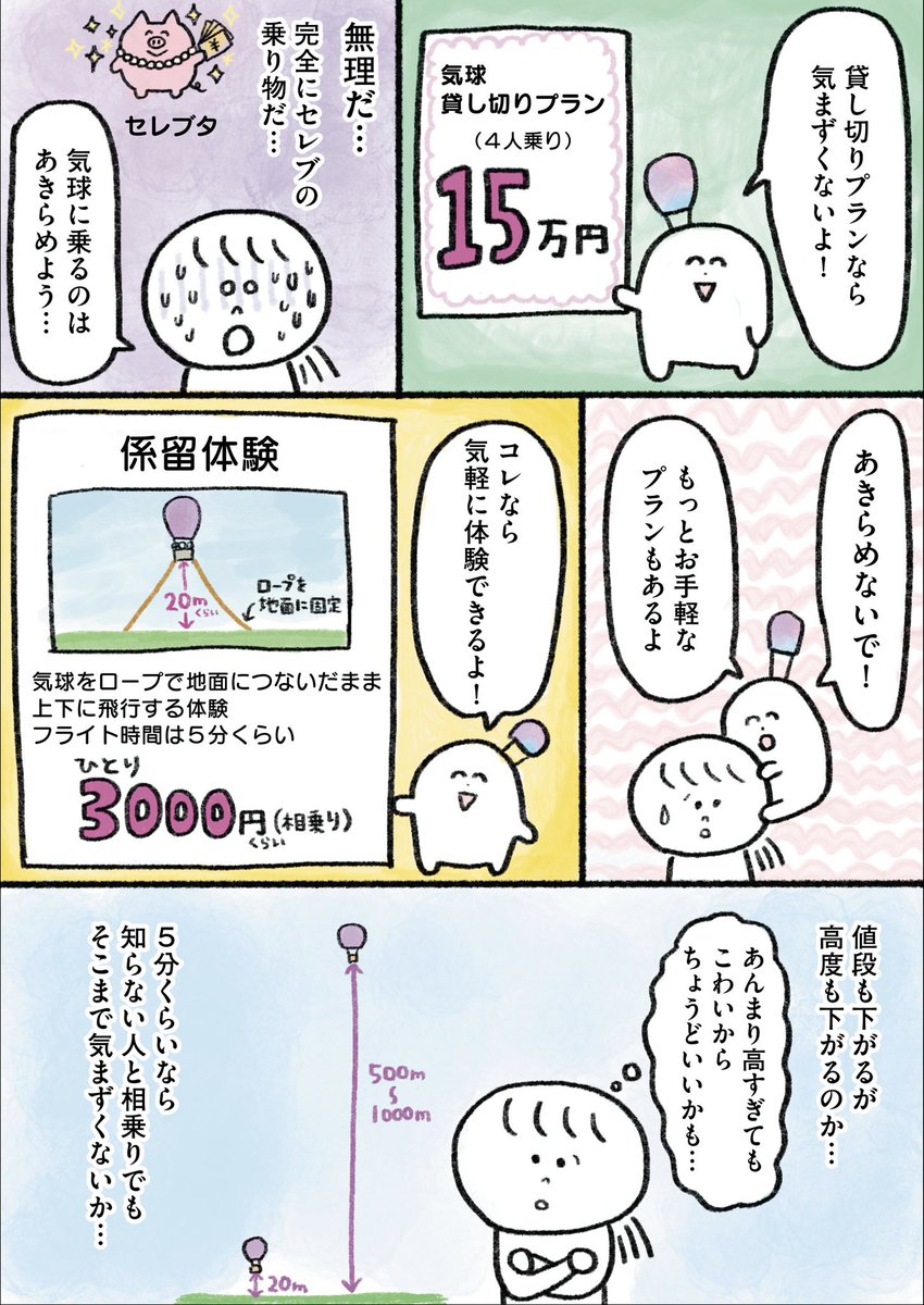 生きるのがしんどい女が気球に乗ってみた話(2/5) 