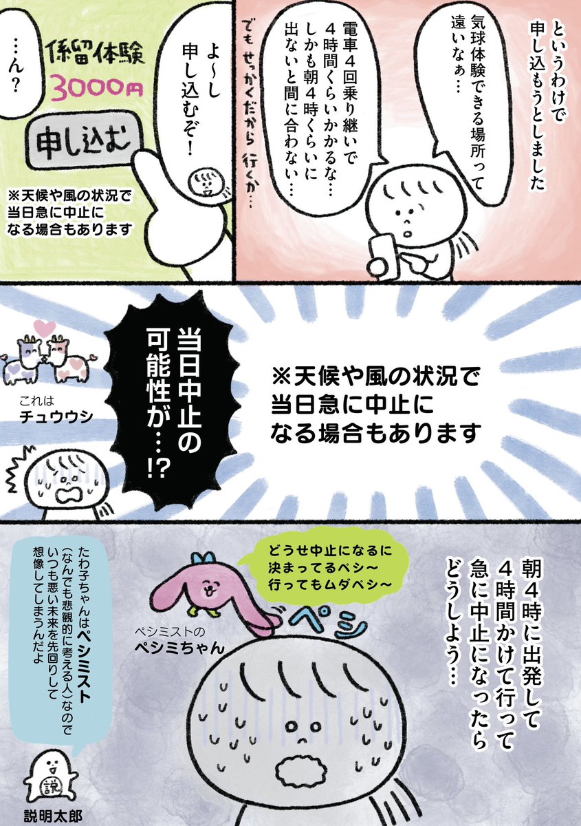 生きるのがしんどい女が気球に乗ってみた話(2/5) 
